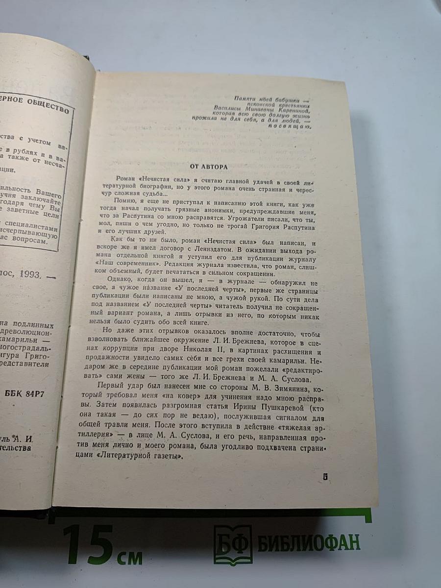 Нечистая сила. Том IV