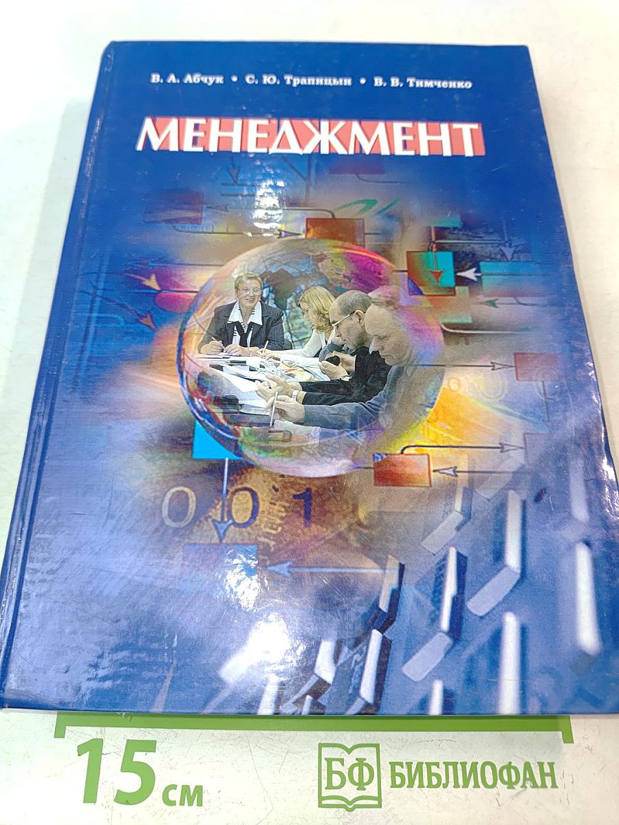 Менеджмент