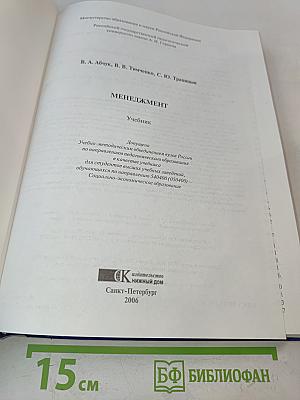 Менеджмент