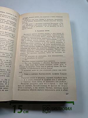 Нечистая сила. Том IV