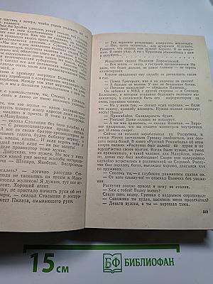 Нечистая сила. Том IV