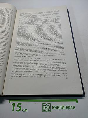 Новые аппараты и методы рентгенологического исследования