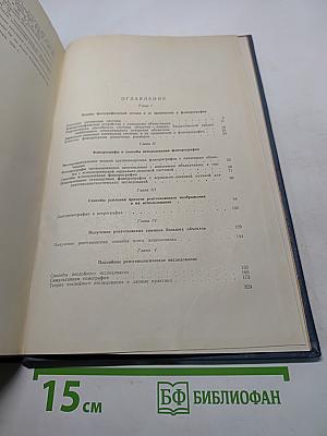 Новые аппараты и методы рентгенологического исследования