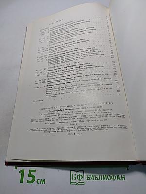 Парие тография пищевода, желудка и кишечника