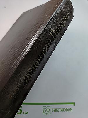 Нечистая сила. Том IV