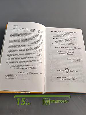 Акушерство глазами анестезиолога