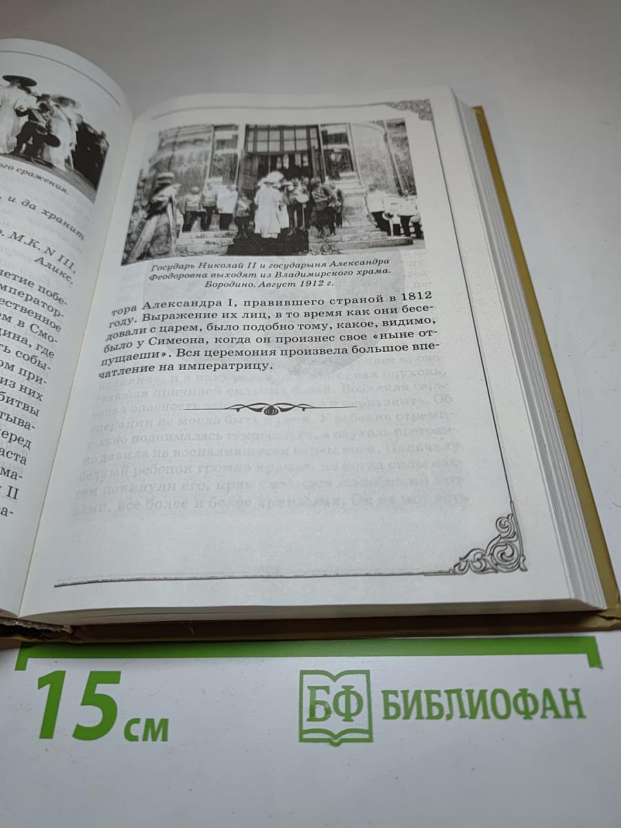 Венценосная Мученица