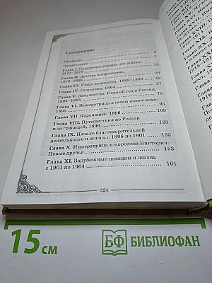 Венценосная Мученица