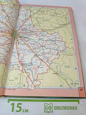 Атлас автомобильных дорог СССР