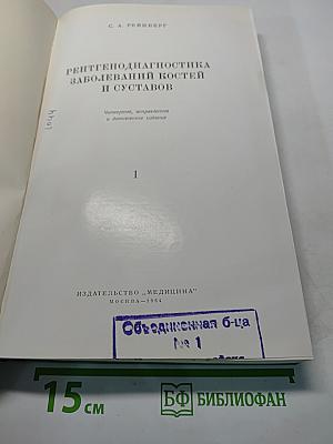 Рентгенодиагностика заболеваний костей и суставов