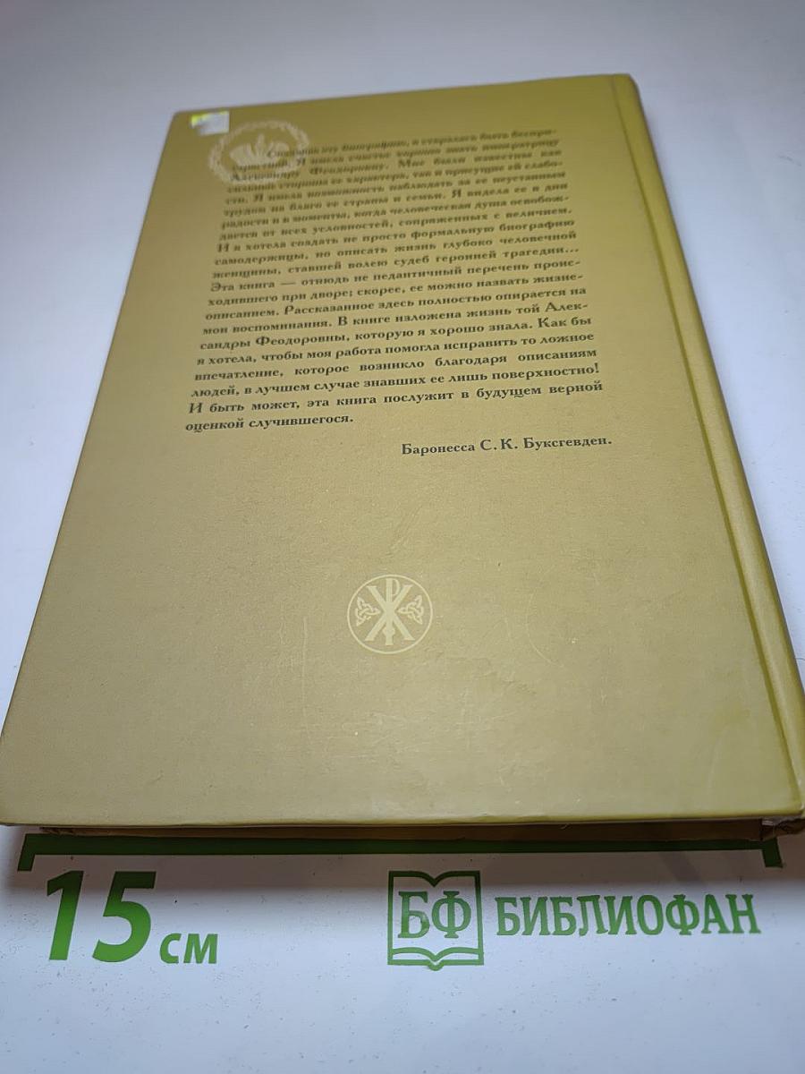 Венценосная Мученица