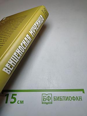 Венценосная Мученица