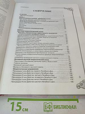 Заочное лечение. Книга вторая