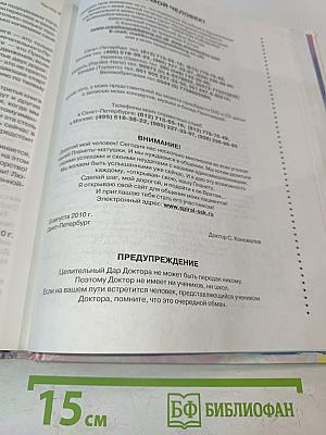 Заочное лечение. Книга вторая