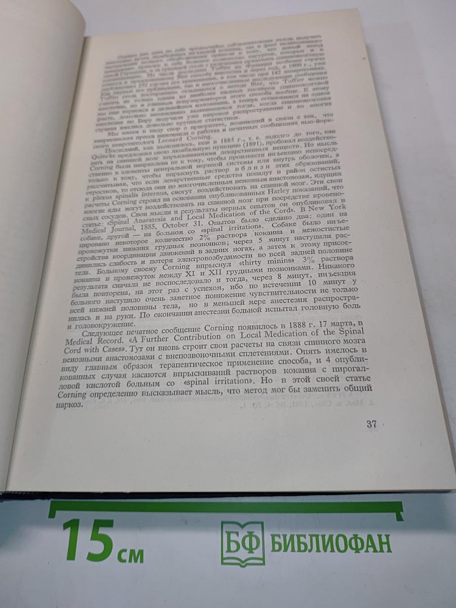 Избранные произведения. Вопросы обезболивания в хирургии