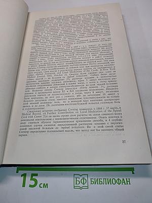 Избранные произведения. Вопросы обезболивания в хирургии
