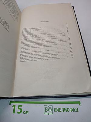 Избранные произведения. Вопросы обезболивания в хирургии