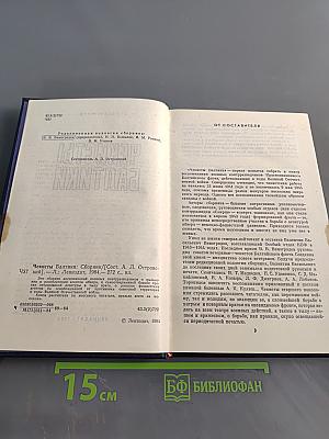 Чекисты Балтики