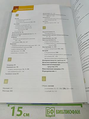 Что делать, если у Вас высокое давление. Стратегия борьбы с невидимым врагом