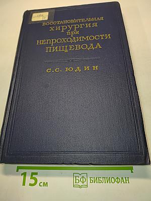 Восстановительная хирургия при непроходимости пищевода