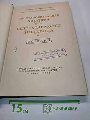 Восстановительная хирургия при непроходимости пищевода