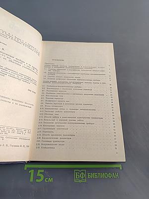 Отечественные полупроводниковые приборы и их зарубежные аналоги