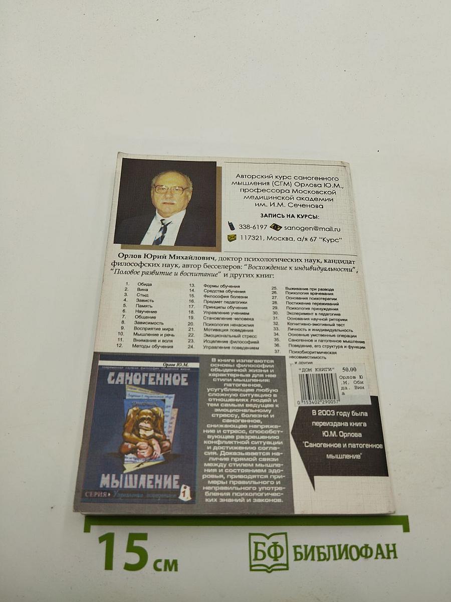 Обида Вина. 3-е издание, исправленное