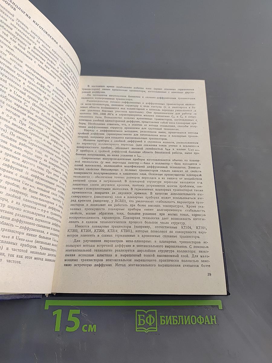 Отечественные полупроводниковые приборы и их зарубежные аналоги