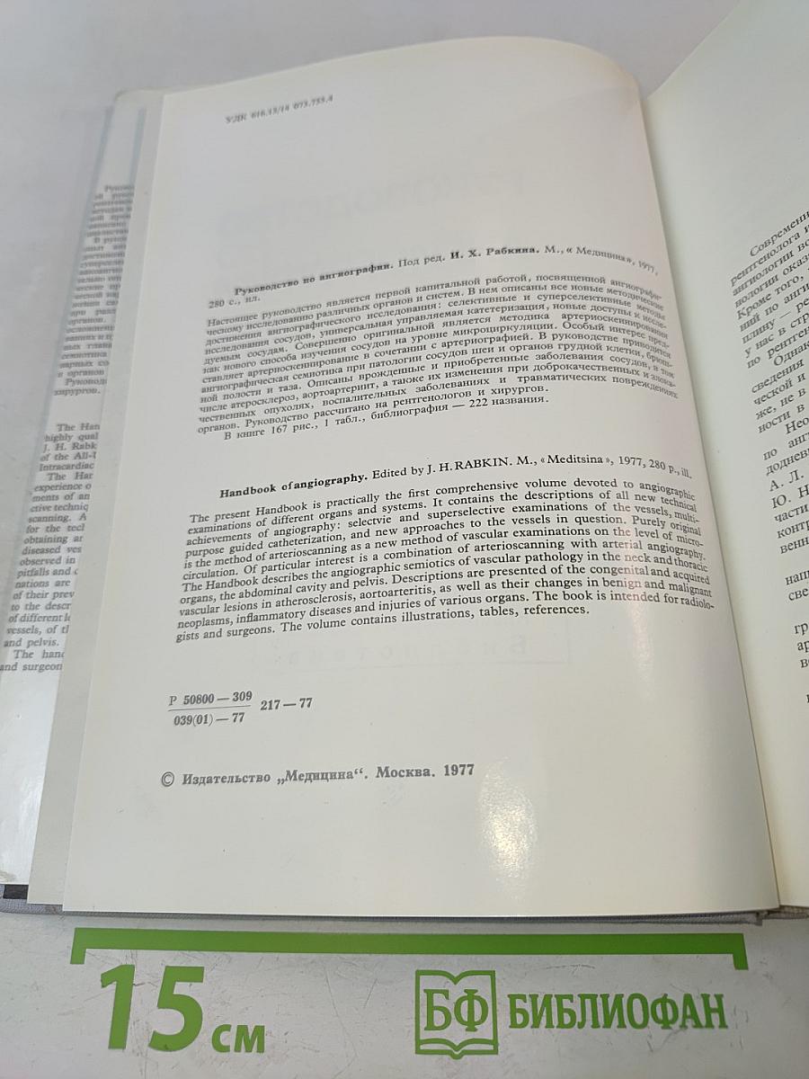Руководство по ангиографии