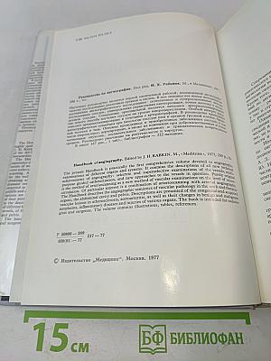 Руководство по ангиографии