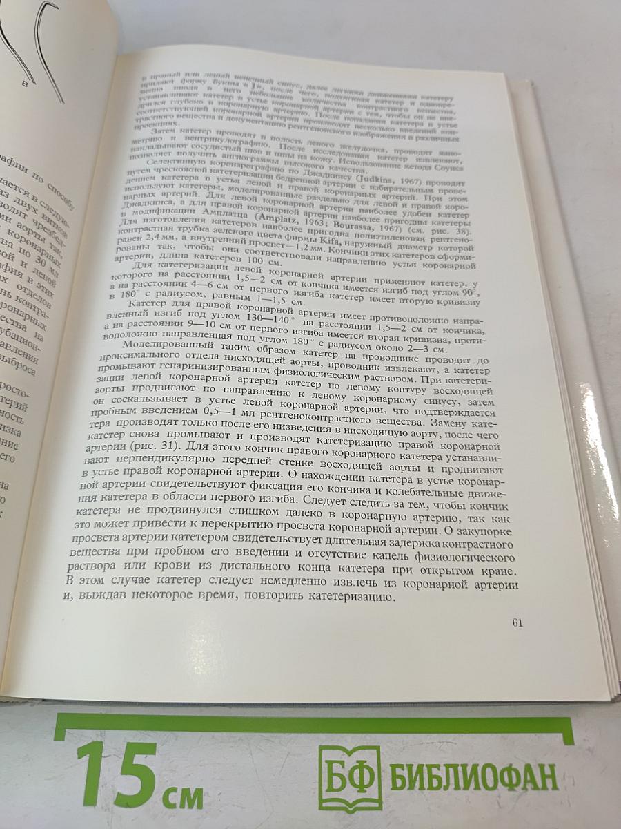 Руководство по ангиографии