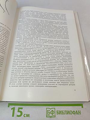 Руководство по ангиографии