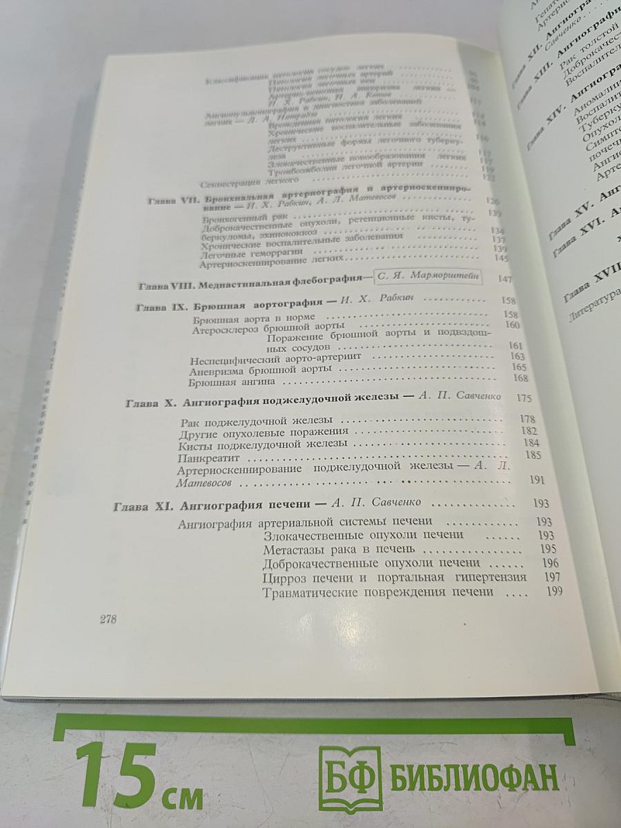 Руководство по ангиографии