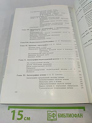 Руководство по ангиографии