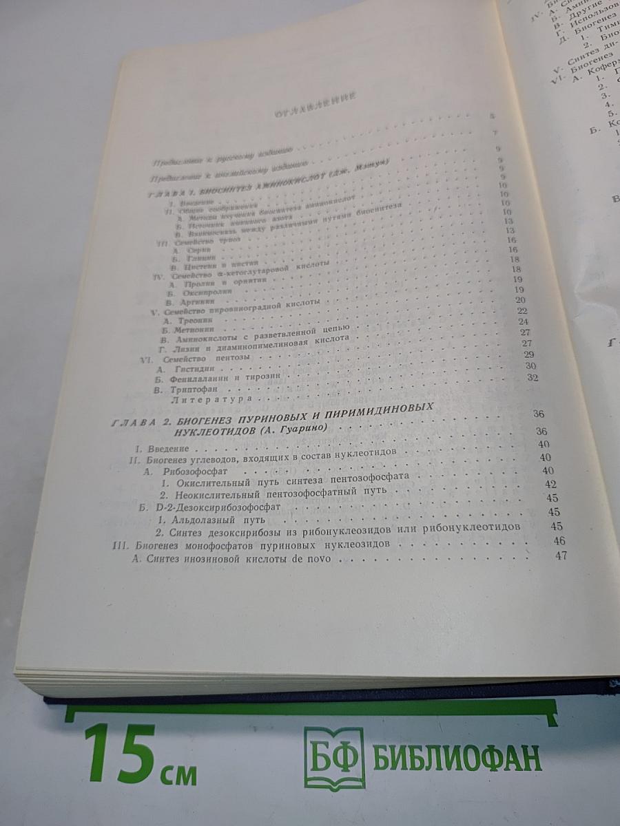 Биогенез природных соединений