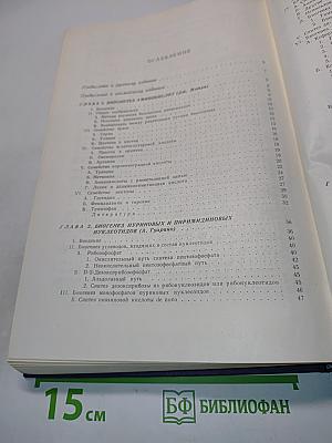 Биогенез природных соединений