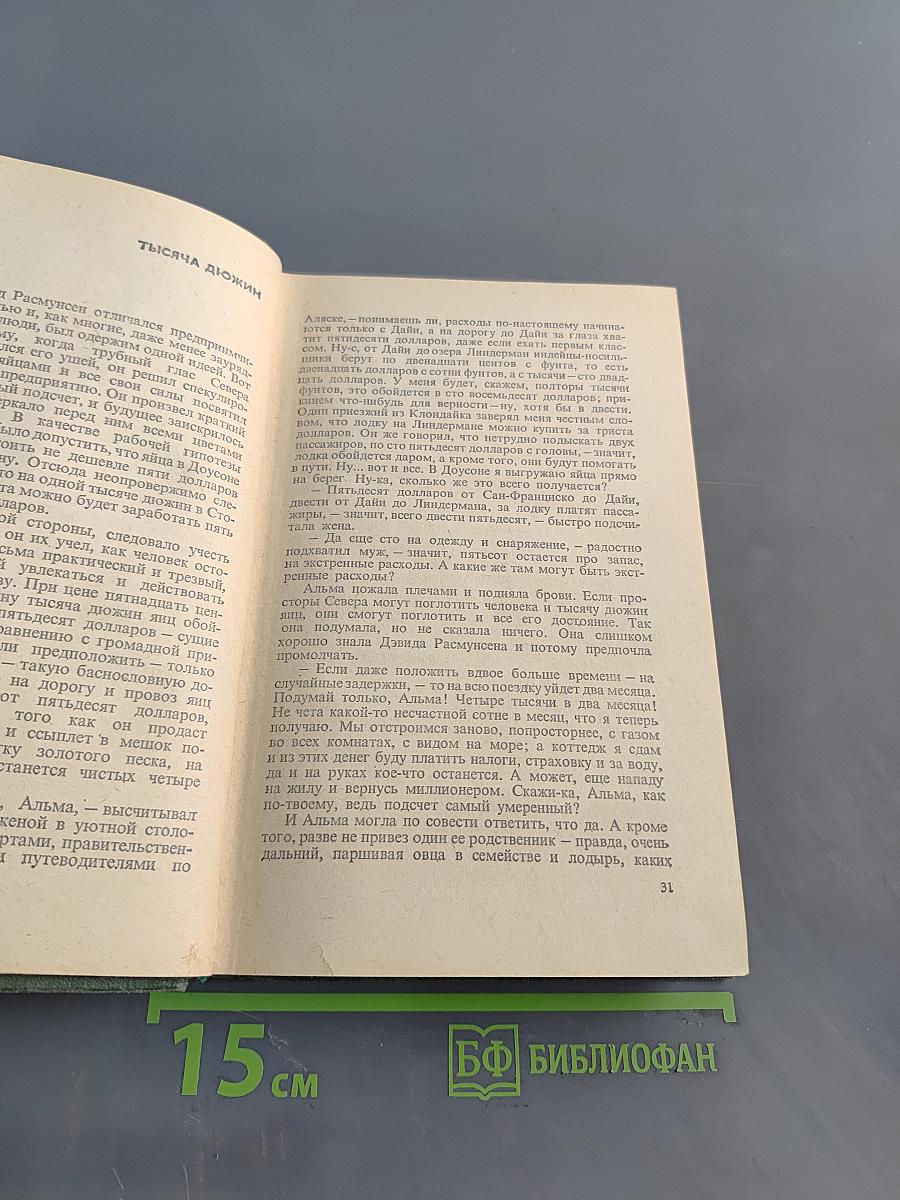 Избранные произведения. Том 2. Рассказы