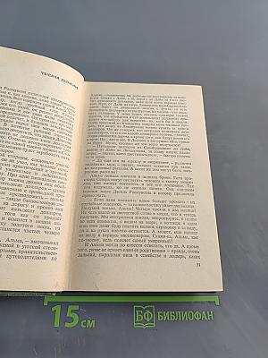 Избранные произведения. Том 2. Рассказы