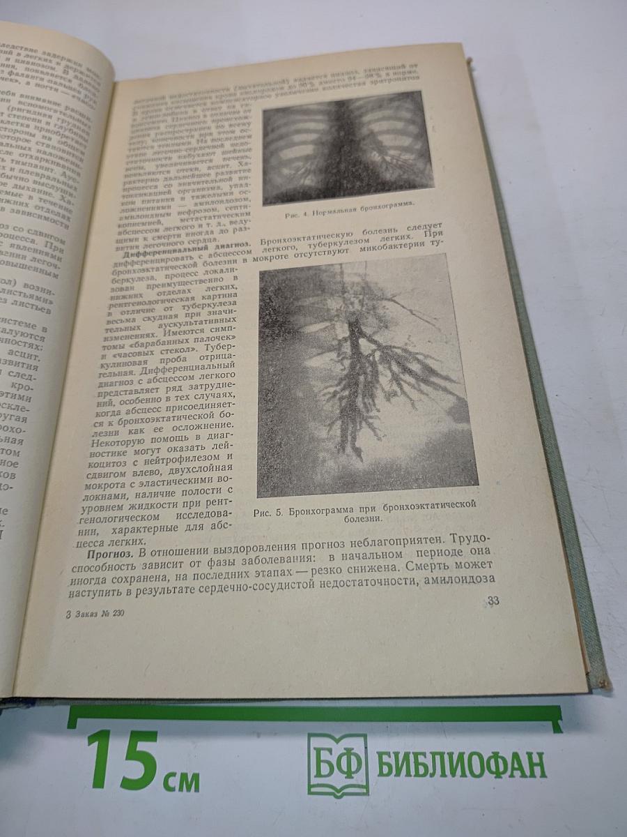 Внутренние болезни