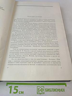 Кортико-висцеральная патология