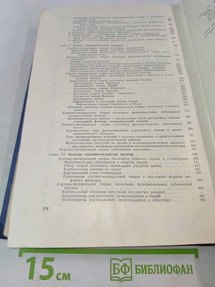 Кортико-висцеральная патология