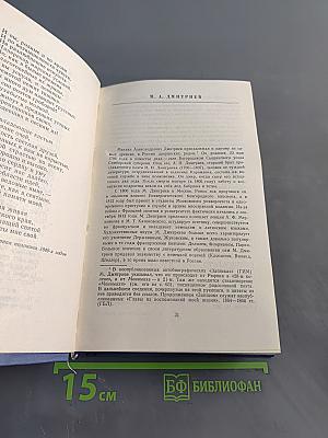 Поэты 1820-1830-х годов. Том второй