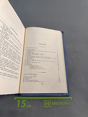 Поэты 1820-1830-х годов. Том второй