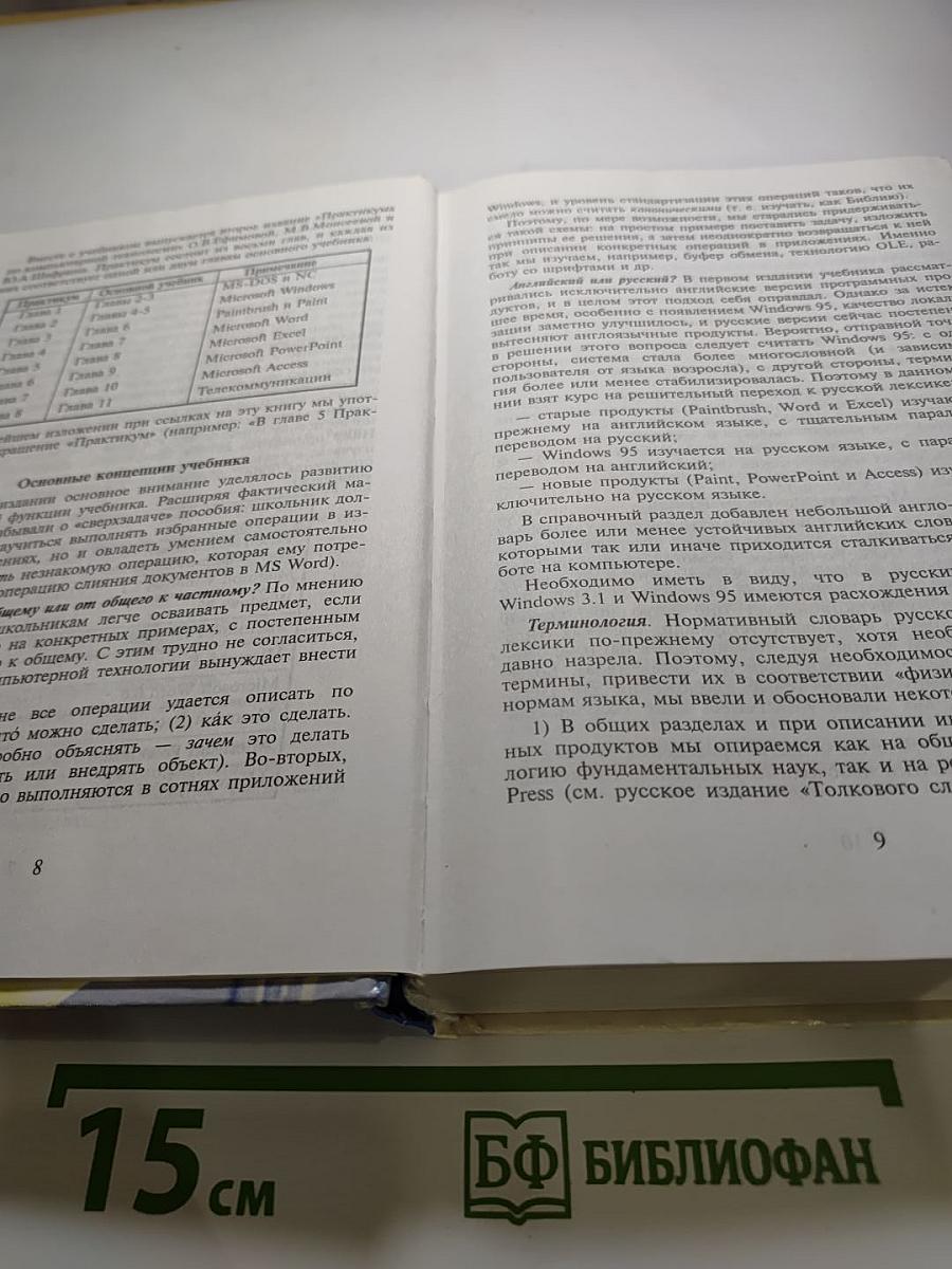 Основы компьютерной технологии для 7-11 классов