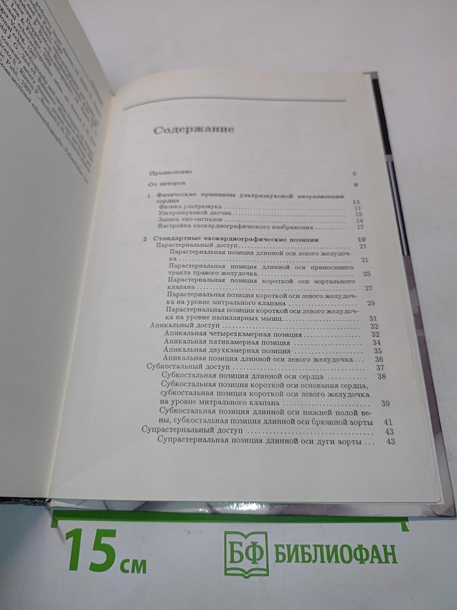 Клиническая эхокардиография