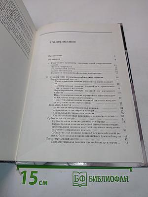 Клиническая эхокардиография