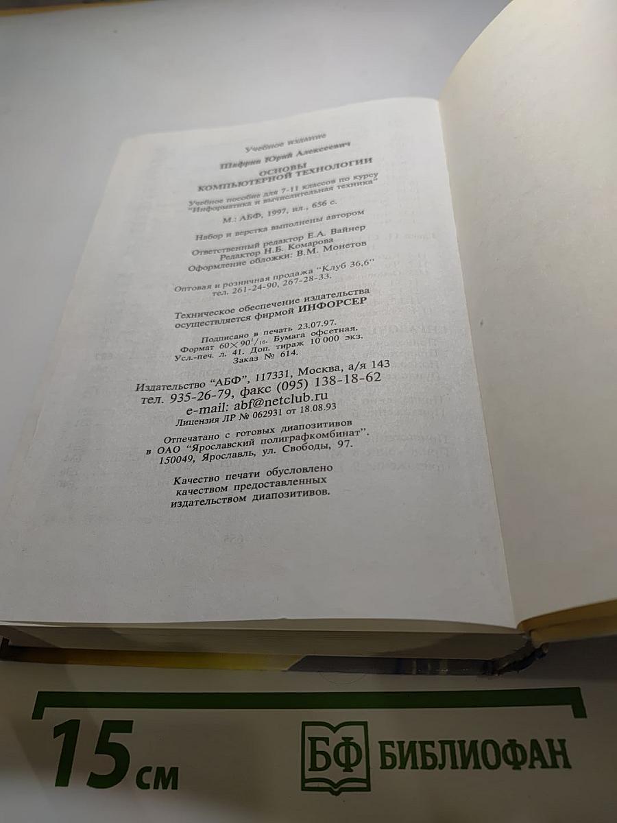 Основы компьютерной технологии для 7-11 классов