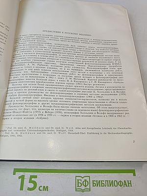 Атлас и руководство по фонокардиографии