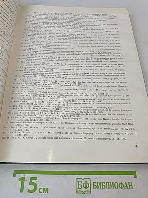 Атлас и руководство по фонокардиографии
