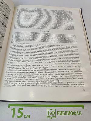 Атлас и руководство по фонокардиографии